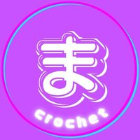 ましゆの編み物 (@mashiyu_crochet) 's Twitter Profile Photo ましゆの編み物 (@mashiyu_crochet) 's Twitter Profile Photo