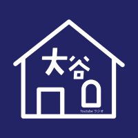 大谷ハウスラジオ【公式】 (@ootanihouse) 's Twitter Profile Photo 大谷ハウスラジオ【公式】 (@ootanihouse) 's Twitter Profile Photo