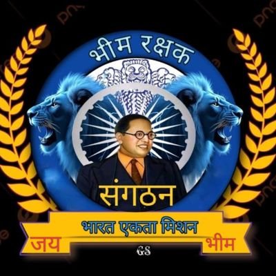 GYamaraja17420's profile picture. भीम रक्षक संगठन,,, 
चीफ /प्रमुख (चपरासी हो या DM की संतान न्याय सबको एक समान)