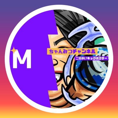 41歳の二日酔いキックボクサー🥊 ▶ #ネットマーケティング検定 合格者 ▶ #YouTubeチャンネル やってます👇️