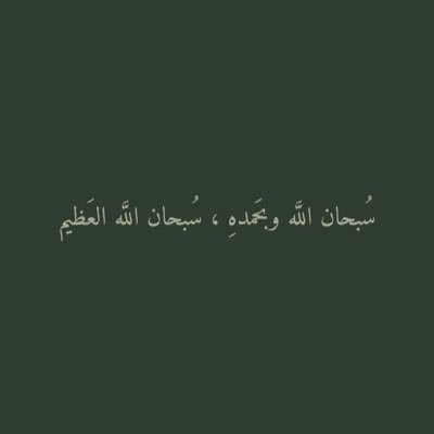 Wj9r0's profile picture. لا اله الا الله وحده لا شريك له، له الملك وله الحمد وهو على كلّ شيء قدير 🤍.