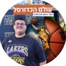 thebasket13's profile picture. Basketball never stops 🏀 ניהול: איתם אברמוביץ