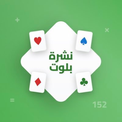 تطبيق نشرة - لحساب صكة البلوت بأسهل طريقة مع مميزات متقدمة وواجهة بسيطة!