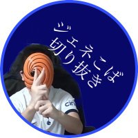 ジェネラル小噺【ジェネラル小林切り抜き】 (@genekobaclip) 's Twitter Profile