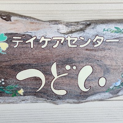 徳島県。クリニック併設の通所リハビリです。リハビリ、お食事、お風呂のサービスを行っています。小さな事業者ですが、医師、看護師、作業療法士、理学療法士、ケアマネジャー、介護福祉士が在籍し、親切丁寧に対応します。認知症の方も一緒に利用されています。介護、医療でお困りの事はご相談下さい。電話 088-692-1175