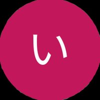 いしはる (@ishihalu1486) 's Twitter Profile Photo いしはる (@ishihalu1486) 's Twitter Profile Photo