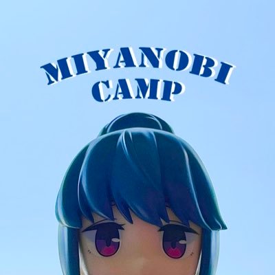 miyanobi＠ソロキャンプ活動中！⛺️さんのプロフィール画像