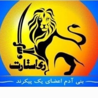 من ایرانی نیستم.من پارسی هستم.ما خواهان پادشاهی سید محمد حسینی لیدر اپوزیسیون میلیونی ری استارت هستیم