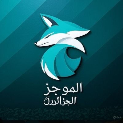 طرح الأخبار الجزائرية والعربية موجزة من المصادر الموثوقة
مساحة للناقش وطرح الآراء في إطار القيم الإسلامية
الحل في شريعة الله