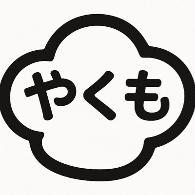 那覇市首里久場川町のB型やくも、広々とした施設でマイペースに作業できます。首里りうぼうの隣で便利な場所。店内にはキッチンもあり、今後色々な作業が始まります!相談体験は随時OK、相談員のご紹介も可能。引きこもり、幅広い障がい症状の方を受け付けます。お気軽にご相談ください(^^)