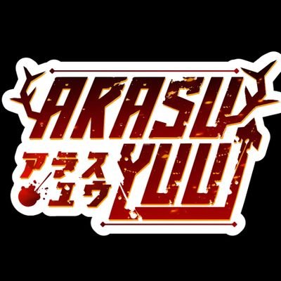 Arasu Yuu『アラス・ユウ』| PNGtuber IDさんのプロフィール画像