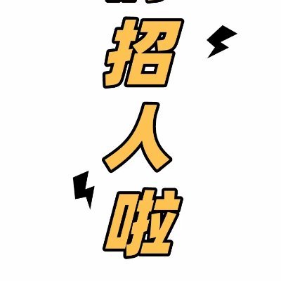 专注海外,国内IT技术岗游戏研发岗位的招聘 新加坡 日本 迪拜 国内 技术岗位
我是一个挖派的小猎头哈,工作咨询可以加📲✈TG+ @yao9188 、📲✈TG+@qian9189 咨询时请告知来源于哪个社交软件谢谢