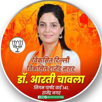 Arti Chawla Profile