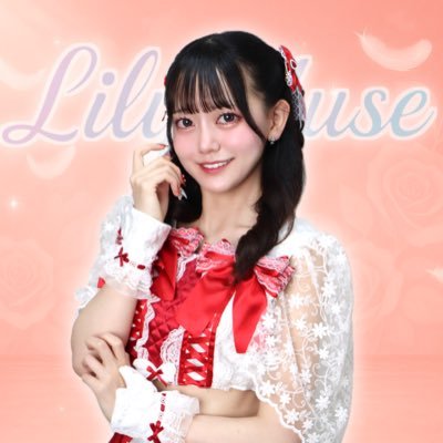 LilyMuse (@LilyMuse2025 )赤色担当/🏷️#はるかと一緒にはるかかなたまで