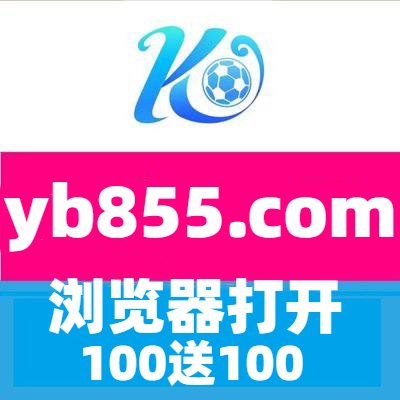 【开云:https://t.co/STXWwihKfK】【 鸭脖:https://t.co/3mPX8dWbM1 】
【国际线路:https://t.co/io10pN0O9C】【星空:https://t.co/91SbfDqE0P】
【江南:https://t.co/bC3srJMzNx】【棋牌:https://t.co/m9ar4AKex8】
【彩票:https://t.co/1inRqIUf0D】【百家乐:https://t.co/eltd3r5sIh】
【电子:https://t.co/ab8jSUmkY0】【电竞:https://t.co/aVABzFUhkn】
【赌球:https://t.co/Yp9ANSCjdR