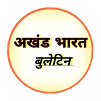 Akhand Bharat Bulletin (@akhandbharataaj) 's Twitter Profile