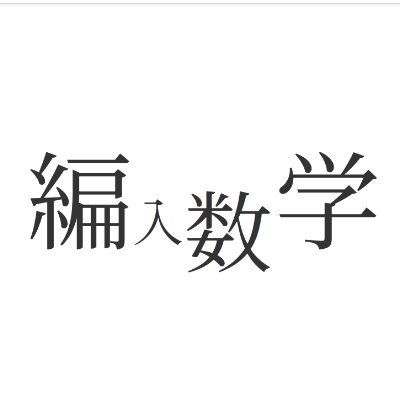 Suuki_math's profile picture. 神戸大学数学科（編入予定）