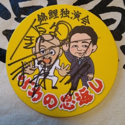 TkQfeBWkSL30359's profile picture. 錦鯉の大ファンです！！まさのりさんに恋煩い🥺💘錦鯉＆まさのりさんへの愛をつぶやきまーす🥳🥳🥳まさのりさんをちやほや愛でるアカウント🤍