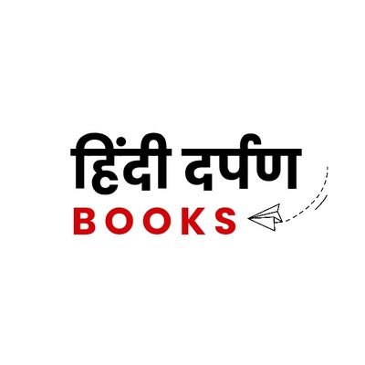 HindiDarpanBook's profile picture. An initiative of @Hindi_Darpan dedicated to publishing your books
📩 Dm us for more information