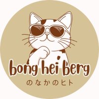ヘイベル｜ボンヘイベルクのなかのヒト (@heiberg_ymg) 's Twitter Profile Photo