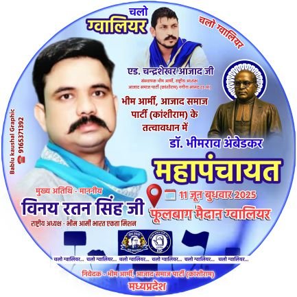 (भीम आर्मी भारत एकता मिशन @BhimArmy_Bem बाबा साहब अम्बेडकर और मान्यवर कांशीराम साहब के मिशन को समर्पित एक संगठन। जय भीम, जय भीम आर्मी )