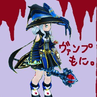 D鯖民(moe)
ちょっと貧弱な吸血鬼です。元わらげ対人勢。今は引退してプレでまったり。基礎スキル(筋力とか)オール0縛り。FS内では商人としても活動中。
家:ソレス1-14
「時に忘れ去られたものは 静かに滅びを受け入れろ。この世において 全ては仮初の客」
#縛りプレイ #吸血鬼 #HP1