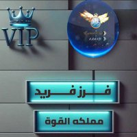 فےـرز فــــــريـــّد لَلَآضـافات🔥مملكة القوة (@_jjj6i) 's Twitter Profile