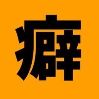 AM3👹次は10/19烈火 (@yamyamumai_am3) 's Twitter Profile Photo AM3👹次は10/19烈火 (@yamyamumai_am3) 's Twitter Profile Photo