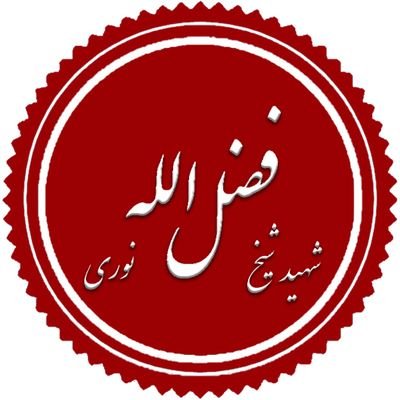اسلامگرای انقلابی، مشروعهخواه، ضد مشروطه، عدالتخواه، ضد توسعه، امتباور /// ورود ضدانقلاب، صورتی، اصلاحطلب، اصولگرا، مصافی، بهاری، چپی، زن و... ممنوع!