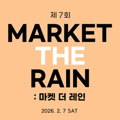 작은 인형 종합 행사 《 MARKET : THE RAIN for My Angels 》 입니다. 7회 : 2월 7일 서울 | 구체관절, 동물인형, 육일돌, 오비츠, 미니어처, 솜인형 등 모두 OK! | KOR, ENG, JPN OK | 문의 : markettherain@gmail.com