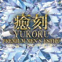 𝐏𝐑𝐄𝐌𝐈𝐔𝐌 𝐒𝐏𝐀 癒刻 -ゆこく-🍯ドバドバオイル🍯メンズエステ🍯 (@yukoku_esthe) 's Twitter Profile Photo 𝐏𝐑𝐄𝐌𝐈𝐔𝐌 𝐒𝐏𝐀 癒刻 -ゆこく-🍯ドバドバオイル🍯メンズエステ🍯 (@yukoku_esthe) 's Twitter Profile Photo