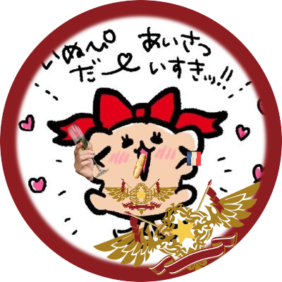 🎀ｲﾇﾊﾟﾘﾊﾟﾘﾊﾟﾘｺﾁｬﾝ🐶🎀さんのプロフィール画像