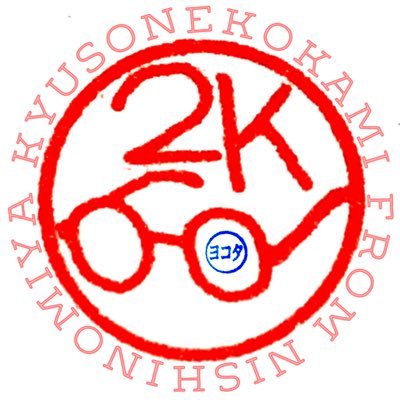 2Kさんのプロフィール画像