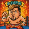 kosu3ken7's profile picture. 柳ケ瀬プロレス所属のプロレスラーです。
参戦する大会のチケットのお取り置きはDMでも承っております！