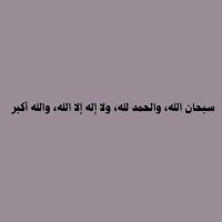 منبه التسبيح (@rt_as0) 's Twitter Profile