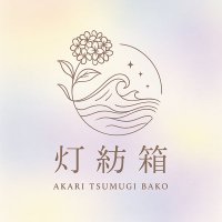 よもぎ@灯紡箱ネイルチップ (@yomogi3tsumu) 's Twitter Profile Photo よもぎ@灯紡箱ネイルチップ (@yomogi3tsumu) 's Twitter Profile Photo