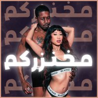 ✦♛ مخنـزركم ♛✦ (@xxxmmrrxxx) 's Twitter Profile Photo ✦♛ مخنـزركم ♛✦ (@xxxmmrrxxx) 's Twitter Profile Photo