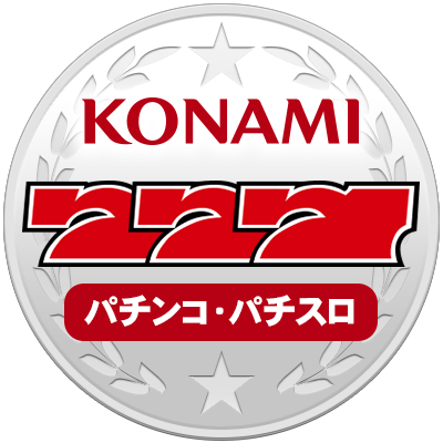 コナミアミューズメント パチンコ・パチスロ【公式】さんのプロフィール画像