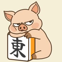 麻雀ぶぅ🐷 (@majansukiyarou) 's Twitter Profile Photo 麻雀ぶぅ🐷 (@majansukiyarou) 's Twitter Profile Photo