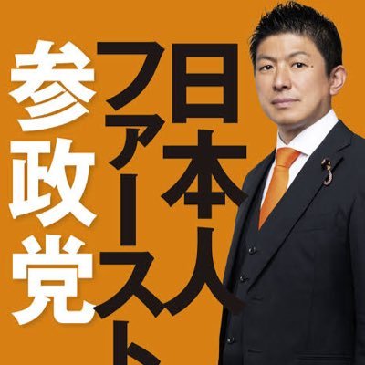 🇯🇵日本を守る、ただそれだけ🇯🇵 2000年の歴史と未来の子供達の為に 売国政権の打倒が目標 参政党の輪を広げよう!