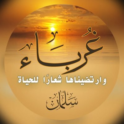توفني مسلما والحقني بالصالحين هذا هو منتهي الآمال والمقصد الاسمي من الحياه فلا قيمه لملك ولاجاه ولا سلطان إن فقدت هذه الخاتمه