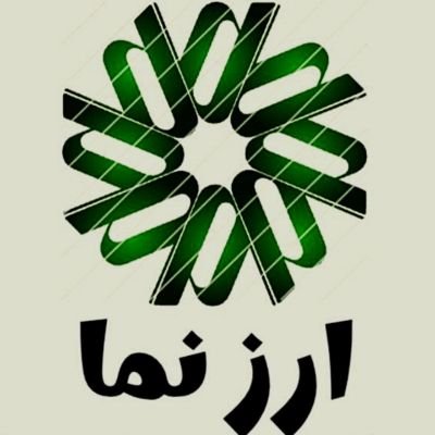 arznamaEx's profile picture. #صرافی_تضامنی_ارزنما 
خرید و فروش اسکناس ارزی  #حواله_ارزی #ارز_تجاری #دلار #یورو #شهدای_اقتدار_ایران #اسنپ_بک #مکانیسم_ماشه #ایران