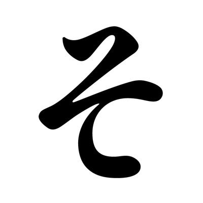 sojirooooooo's profile picture. 賢い人が好き。だから足立康史と玉木雄一郎と国民民主党を応援する。バカと大阪至上主義者と選択的夫婦別姓に反対する共産主義者は問答無用でブロック。経営、マーケティング、エネルギー、サッカー好き。フォローは常に100人限定。