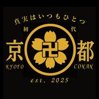 京都卍會 (@kyomanconan) 's Twitter Profile