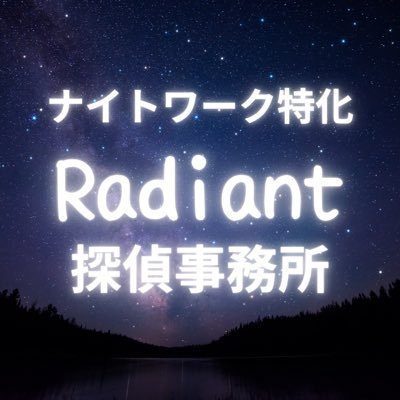 公安委員会に届出済み! 全国出張可能なナイトワークに特化してる探偵事務所です!🕵️ 世の中の色恋問題、結婚詐欺、絶対許しません! ホスト、キャバ嬢、風俗嬢の身辺調査、婚前調査等を得意としてます!その他調査や工作のモニターも募集してます!