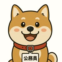 クロ@解放されたい地方公務員 (@komuin_lifehack) 's Twitter Profile