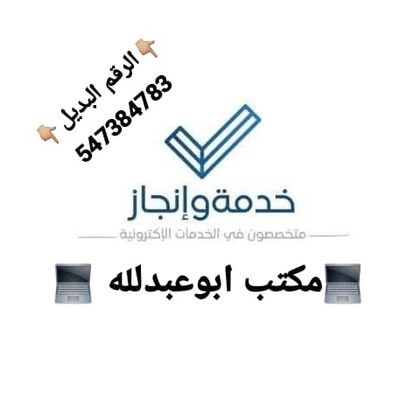 سكليف اجازه مرضيه
معتمد في صحتي
#مكتب ابو عبد الله
https://t.co/0KbuYecwY2