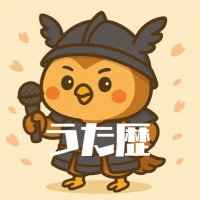 うた歴 (@utareki) 's Twitter Profile