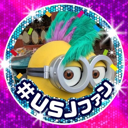 USJ専用アカウント ジジイ
年パスVIP⇒グランロイヤル歴、何年だろう?
ゲームメインで基本奥さんとインパしてます。
#USJ
#USJファン