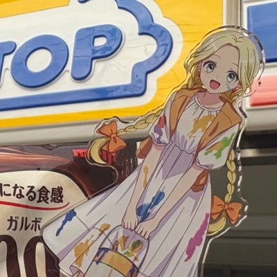 前橋ウィッチーズが好きです! 三俣チョコちゃん 三波春香さん推し! IBERIs&! よろしくお願いします! ラーメンとアニメが大好きです! 好きなアニメ3選 ゼロの使い魔 ,四月は君の嘘 ,ラブライブサンシャイン